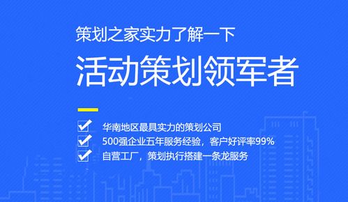 策劃之家 一站式活動策劃服務商，重塑企業管理服務新標準